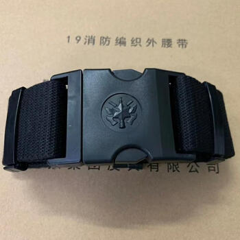 火焰蓝消防腰带专职消防员编织腰带备勤外腰带内带金猴 消防编制外