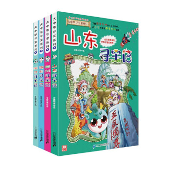 大中华寻宝记系列（5-8册）·儿童中国地理科普知识百科漫画书