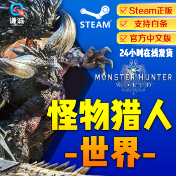 Steam游戏代购pc正版怪物猎人世界monster Hunter World 怪物猎人世界冰原特典版 京东jd Com
