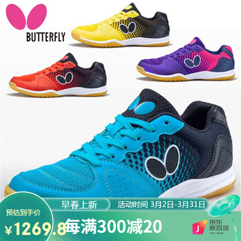 butterfly蝴蝶乒乓球鞋lezoline室内乒乓球比赛专用鞋93670006225