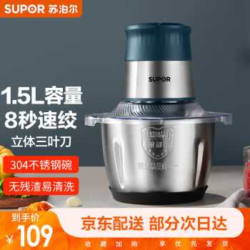 苏泊尔（SUPOR）绞肉机 1.5L 家用电动 不锈钢多能料理机 绞馅机碎肉搅肉机切菜辅食搅拌机 深蓝色