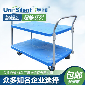 连和uni-silent拉货小推车推货车平板车小推车仓储物流车推车全静双层 600KG全静双层（蓝）