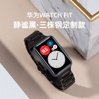 华为手表watch fit雅致款运动智能手 【曜石黑】静谧黑三株表带