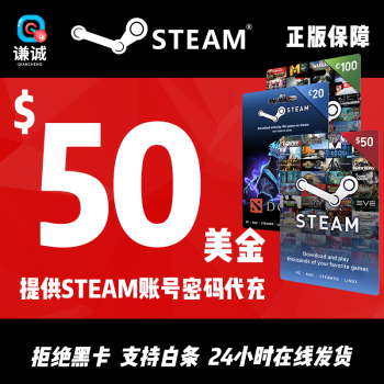 Steam充值卡码50美金50美刀美元steam钱包充值代充提供steam账号密码代充卡图支持50美金 京东jd Com