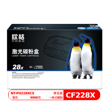 欣格CF228X碳粉盒NT-PH228XCS大容量适用惠普HP M403 427系列打印机[送货到桌，全包服务]