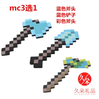 我的世界游戏minecraft钻石泡沫剑镐玩具模型弓箭盾牌灯工具斧头1把 3选1 图片价格品牌报价 京东