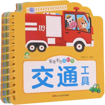亲亲宝贝认知书 交通工具 幼儿图书 早教书 儿童书籍 图书