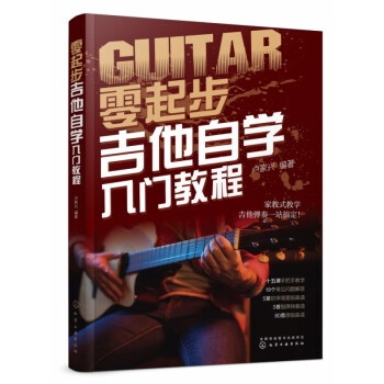零起步吉他自学入门教程 azw3格式下载