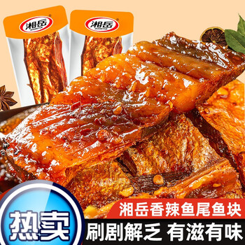 展志曼智湘岳香辣鱼尾鱼块15g20包盒装湖南特产小吃鱼排鱼干海味零食