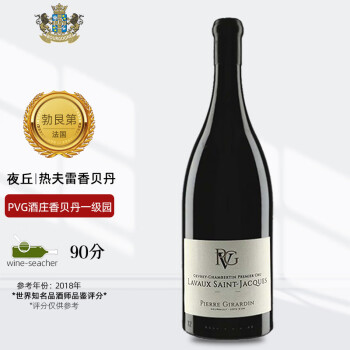 黑皮诺（Pinot Noir）法国勃艮第黑皮诺 红酒 皮埃尔吉拉丹PVG 热夫雷香贝丹一级园 2019圣雅克一级园 750ml*1瓶