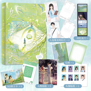 见春天【赠珠光明信片+回忆底片+贴纸+留言卡+信纸+海报】（新增番外《见答案》！晋江人气作者 纵虎嗅花 催泪之作！）青春文学爱情情感校园畅销...