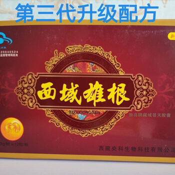 西域雄根胶囊雄起雄赳赳气昂昂 买三送二发5盒装
