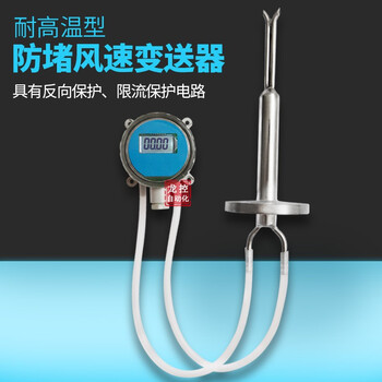 龙控烟道风速风量传感器变送器皮托管式耐高温防堵防灰尘分体式数显量程1 10m S 图片价格品牌报价 京东