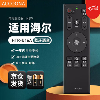 Accoona适用海尔电视机蓝牙语音遥控器板HTR-U16A通用HTR-U16/M LS48G51N