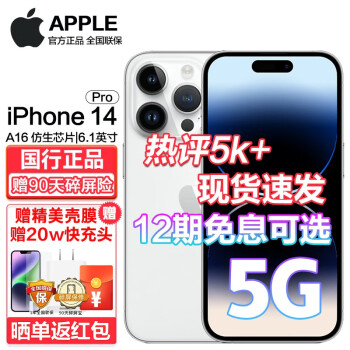 Apple 苹果14Pro(A2892) iPhone 14Pro 全网通 5G手机 256GB 银色 官方标配 【搭配20W充头+90天碎屏险】