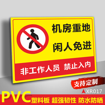 宏爵生产车间施工现场闲人免进标识牌机房仓库养殖重地禁止入内警示牌