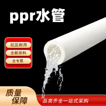 京梯 ppr水管 冷热水管抗压耐腐热熔自来水管4分 冷水管20*2.3mm 2米一根