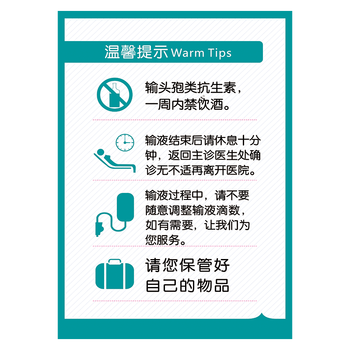 医院海报宣传画卫生院标语温馨提示输液室挂图 pp覆膜防水自粘贴纸wsh