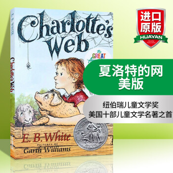 英文原版 夏洛的网 Charlotte's Web 夏洛特的网 E.B.怀特 纽伯瑞儿童文学银奖