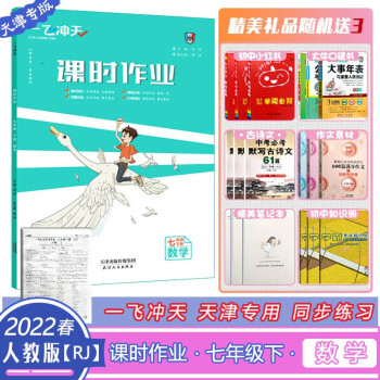 2022秋/22春新版一飞冲天课时作业七八九年级上册下册语文数学物理历史政治人教版英语外研版天津专用789同步训练周练单元测试卷 【22春 课时 下册】数学人教版 九年级