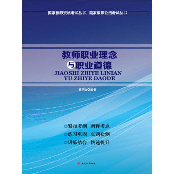 教师职业理念与职业道德pdf/doc/txt格式电子书下载