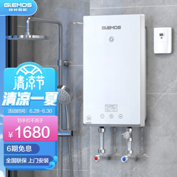 格林姆斯glemos即热式电热水器变频恒温速热家用小型直热式过水热快速