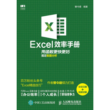 Excel效率手册用函数更快更好搞定数据分析 全彩印刷 视频讲解 Pdf Doc Txt格式电子书下载 Vs电子书