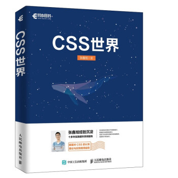 CSS世界(异步图书出品) CSS世界