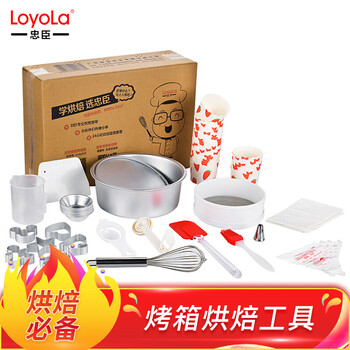 
                                        忠臣（loyola）烘焙工具烤箱专用15件套入门级HBBL-15                