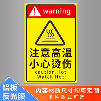 注意高温小心烫伤注意高温标识牌工厂车间安全警示牌定制当心烫手禁止