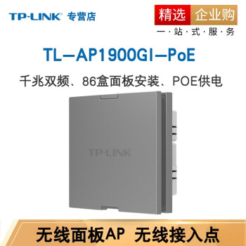 TP-LINK APǽǶʽwifi·ܼҾPOE TL-AP1900GI-PoE 