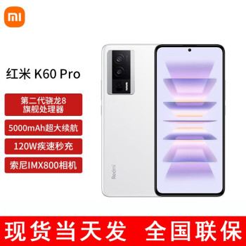 С Redmi K60Pro Ʒ5Gֻ ȫͨ ˫˫ Ϸ羺ֻ ѩ 12GB+256GB