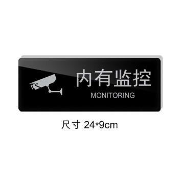 監控警示牌貼提示牌牆貼車間商場店鋪告示牌門貼標誌牌標示黑銀249內
