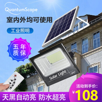 Quantum Scape 太阳能灯庭院灯户外超亮防水投光灯大功率室外照明景观灯 200W(进口超导灯芯)+约照160平