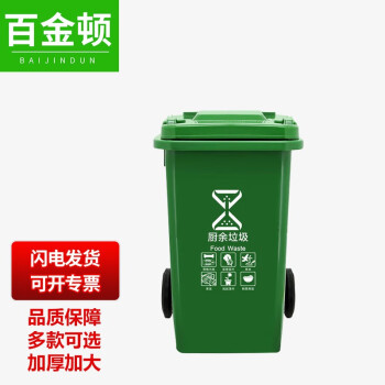 百金顿 户外环卫加厚塑料垃圾桶分类垃圾箱特厚挂车塑料垃圾桶 100L加厚款带轮 绿色