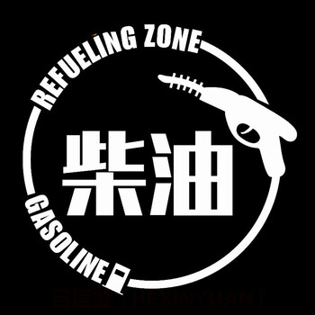 92号汽油95号个性邮箱提示反光车贴柴油汽车用品反光银白柴油直径13cm