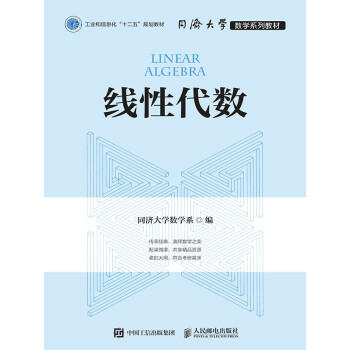 线性代数pdf/doc/txt格式电子书下载