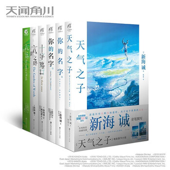 正版新海诚小说全套装6册 天气之子 你的名字小说 外传 言叶之庭 十字路口动漫电影轻小说漫画书籍 摘要书评试读 京东图书