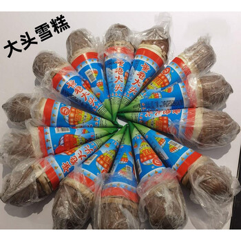 5折 大头雪糕 27支 蛋卷大头雪糕小时候890后老式冰棍冰淇淋甜筒小脆
