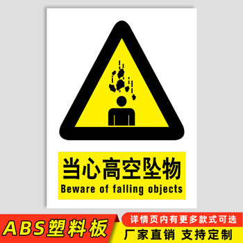 宏爵高空坠物请勿靠近当心坠落警示牌禁止跨越严禁攀登翻越护栏警示牌