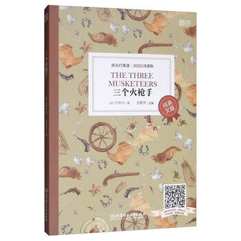 床头灯英语·3000词读物(纯英文):三个火枪手
