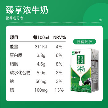 蒙牛臻享浓牛奶全脂调制乳250ml16盒2箱臻享浓牛奶2箱