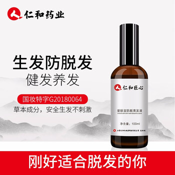 【京配包邮】仁和药业 防脱育发液100ml,买1送1
