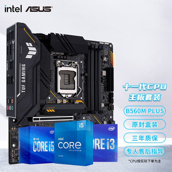 吃鸡板u套b560mplus十铨36008g内存i510600kf盒装不带散热器需另购