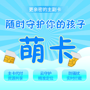 中国移动 上海移动 儿童卡 超值副卡 萌卡(黄金流程)
