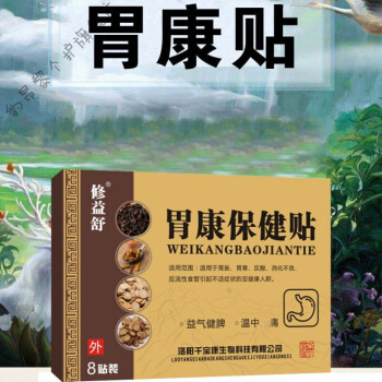 治反流性食管炎貼胃酸胃庝胃燒心飯後反流反酸胸庝消化不良腸胃貼反覆