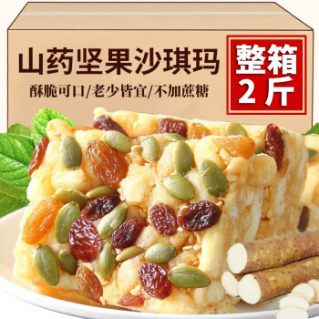 木糖醇铁棍山药坚果沙琪玛软糯早餐糕点无糖精萨其马食品零食整箱2斤