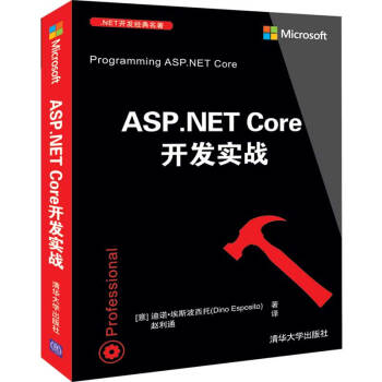 ASP.NET Core开发实战