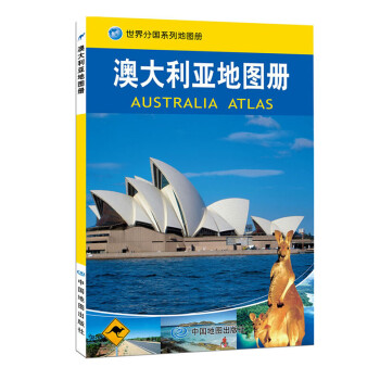 世界分国系列地图册-澳大利亚地图册 澳大利亚出国旅游留学指南册 澳洲旅游交通折叠便携地图册