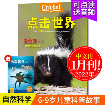 【中文版/可点读/有音频】CLICK中文版 点击世界 原版中文儿童杂志 3-6岁自然科普读物期刊杂志 2022年1月刊